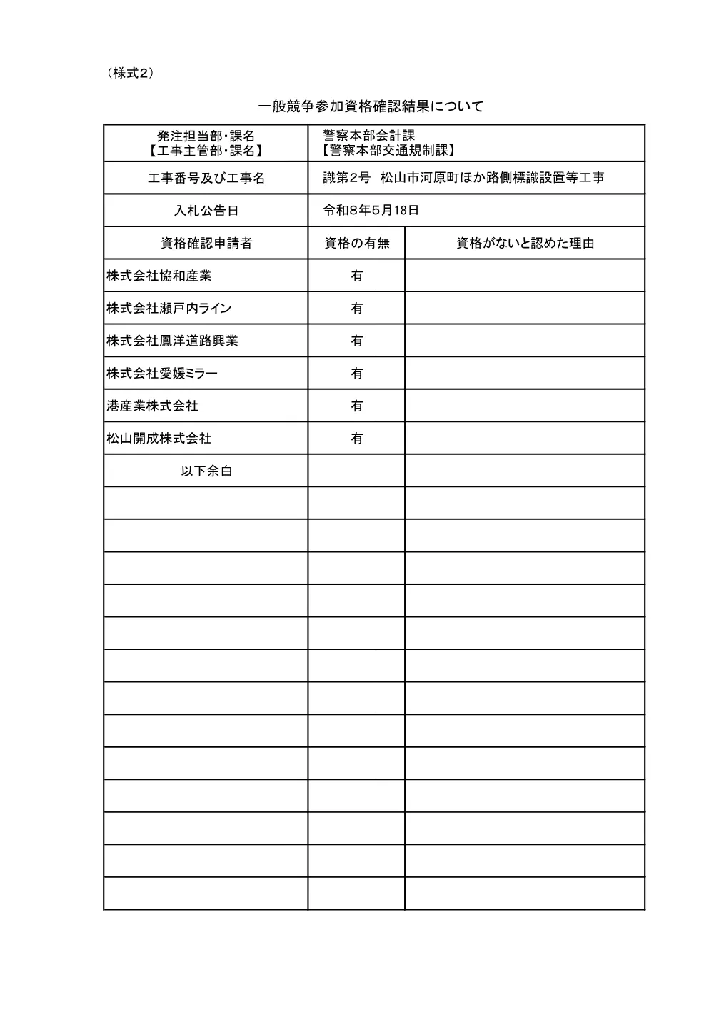 3800008911002026000800-03.pdf 1ページ目のプレビュー