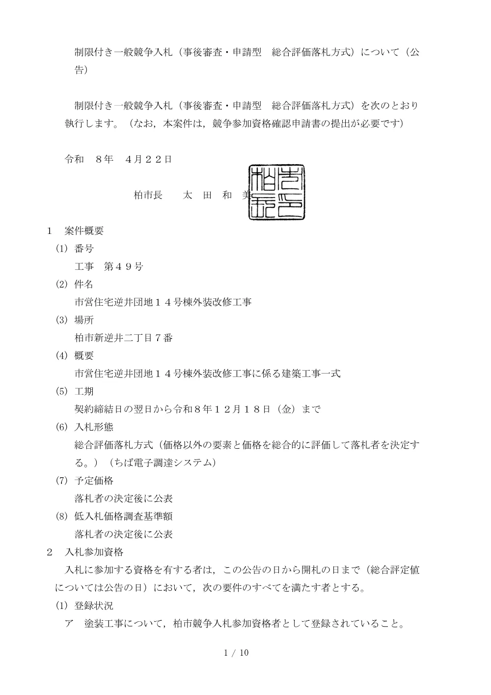 2026A00049.PDF 1ページ目のプレビュー