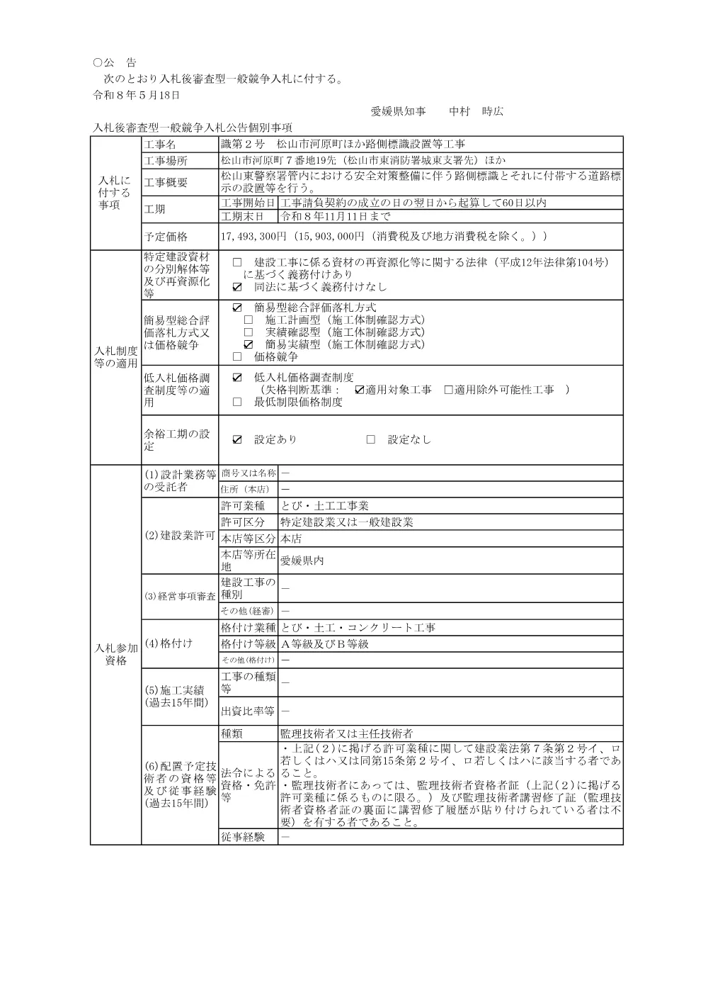 3800008911002026000800-06.pdf 1ページ目のプレビュー