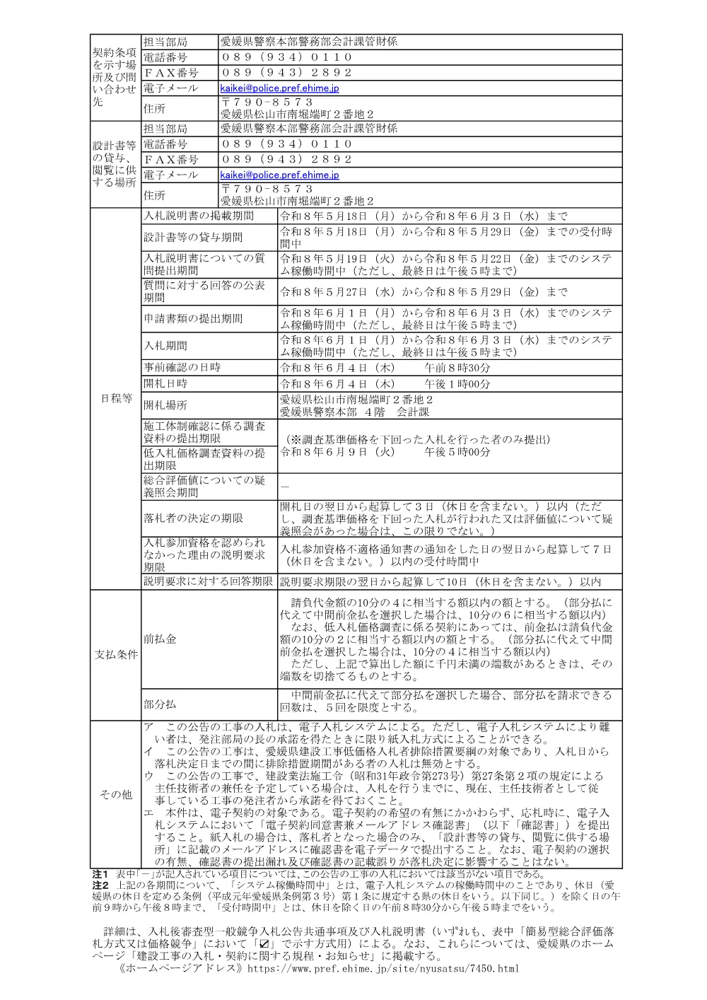 3800008911002026000800-06.pdf 2ページ目のプレビュー