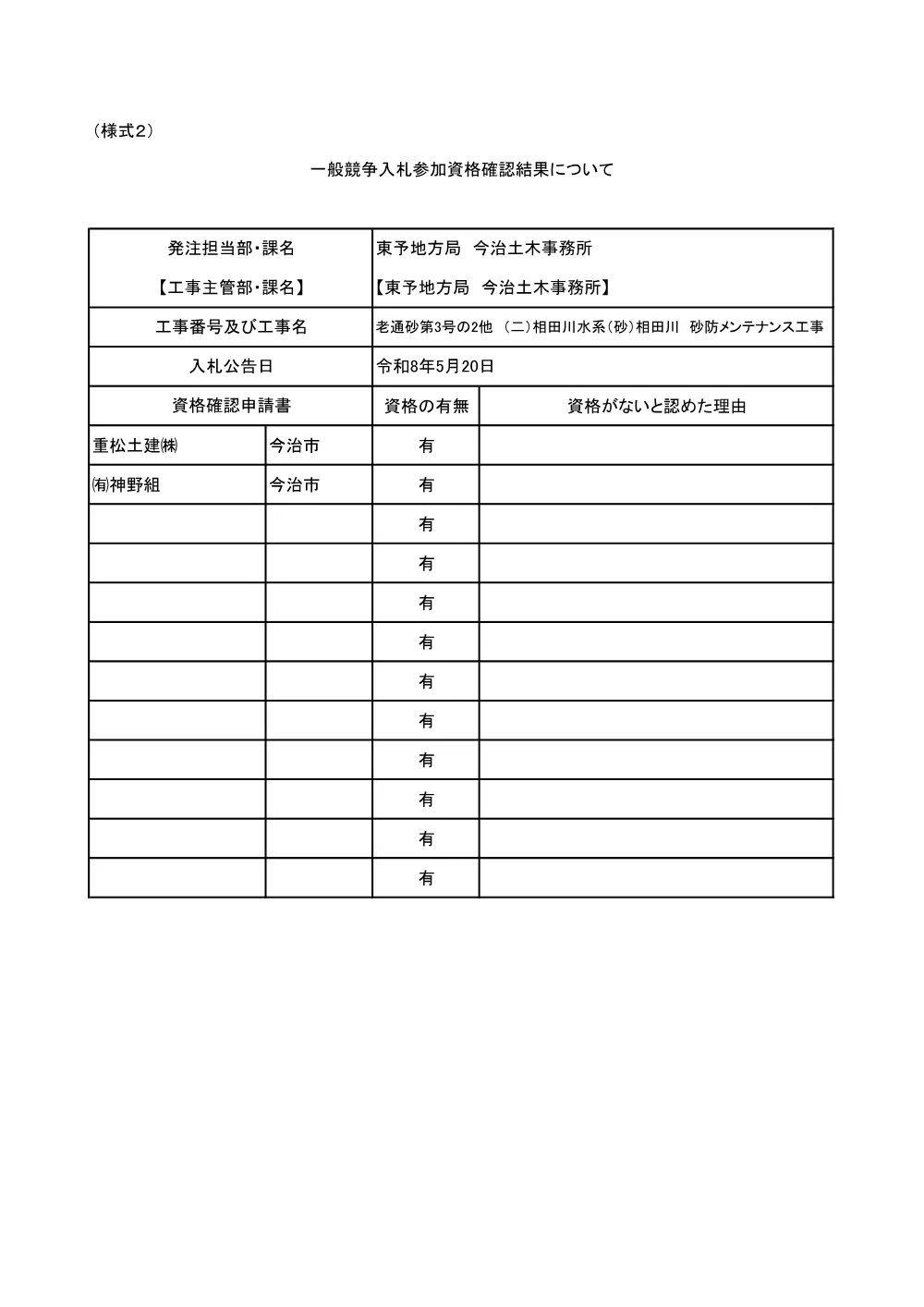3800000511202026000300-01.pdf 1ページ目のプレビュー
