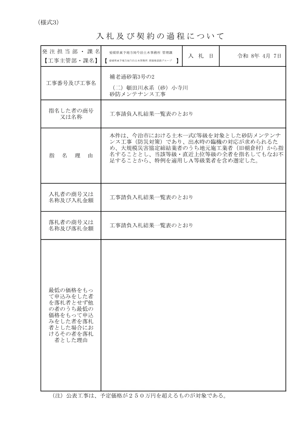 3800000511202026000300-02.pdf 1ページ目のプレビュー