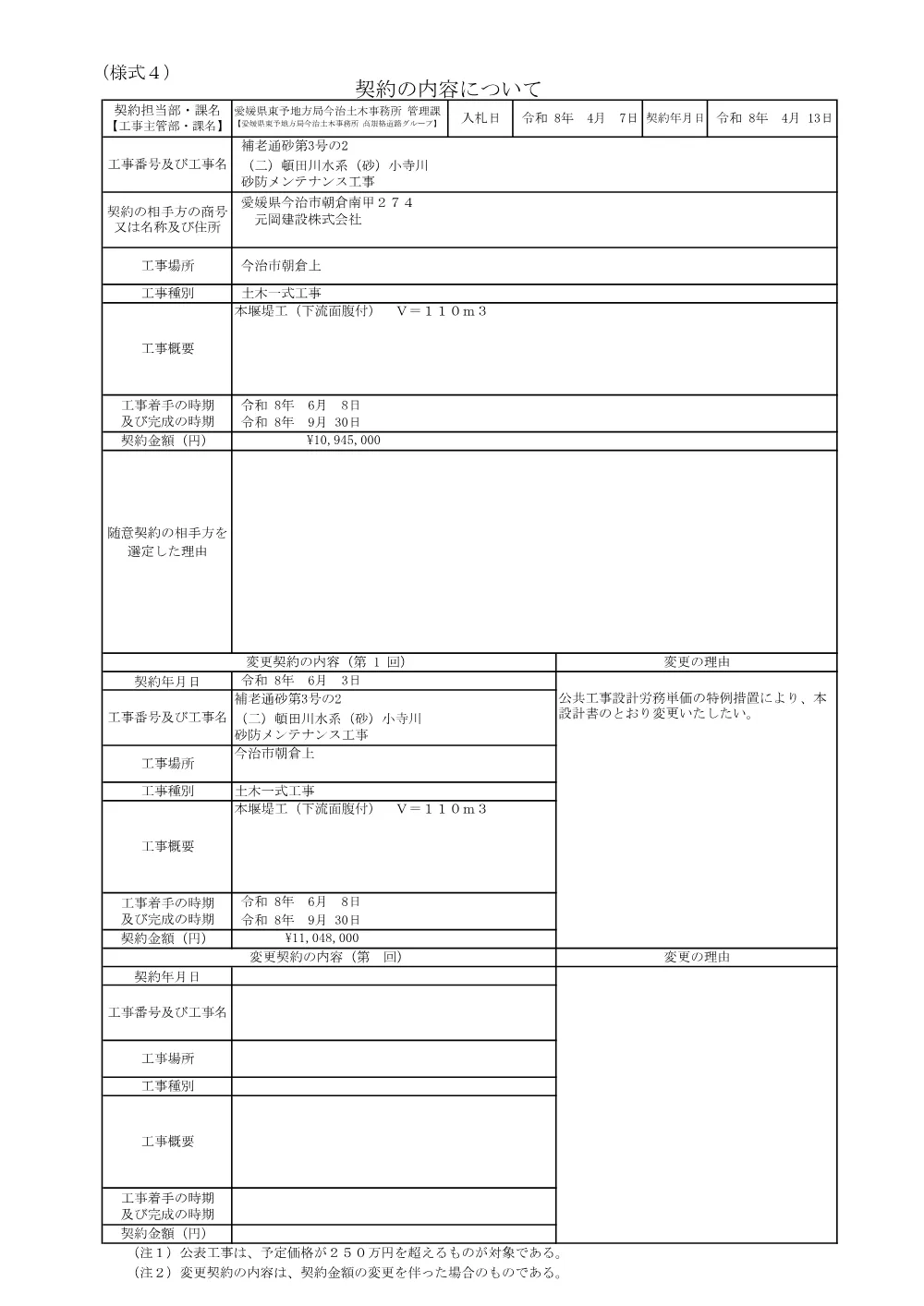 3800000511202026000300-03.pdf 1ページ目のプレビュー