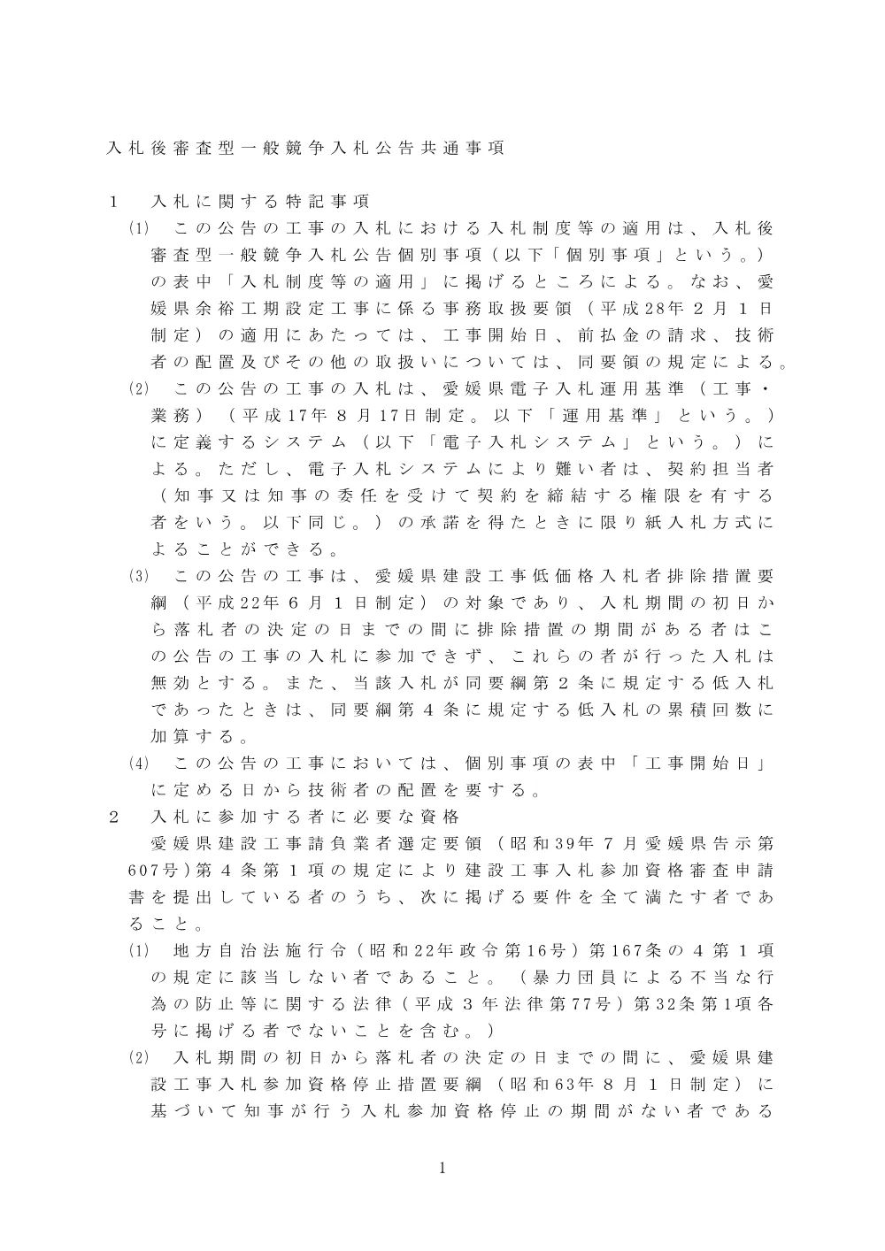 3800000511202026000300-04.pdf 1ページ目のプレビュー
