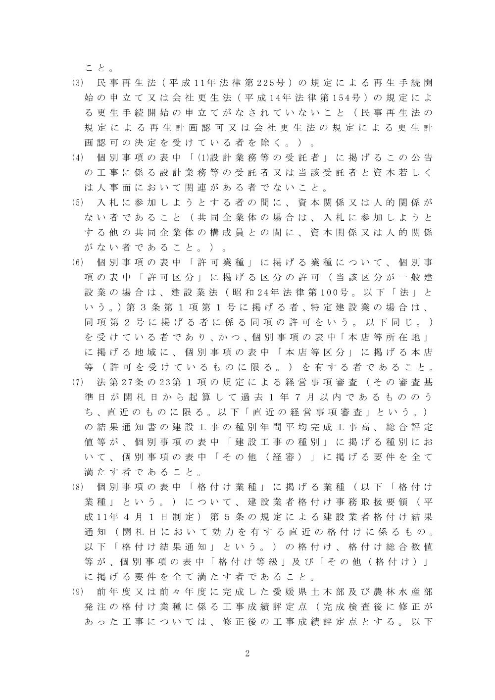 3800000511202026000300-04.pdf 2ページ目のプレビュー