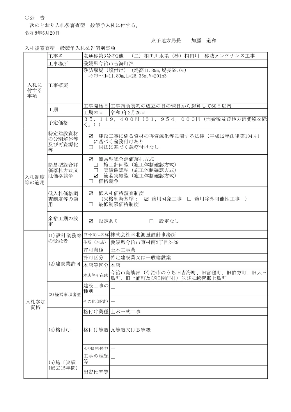 3800000511202026000300-05.pdf 1ページ目のプレビュー