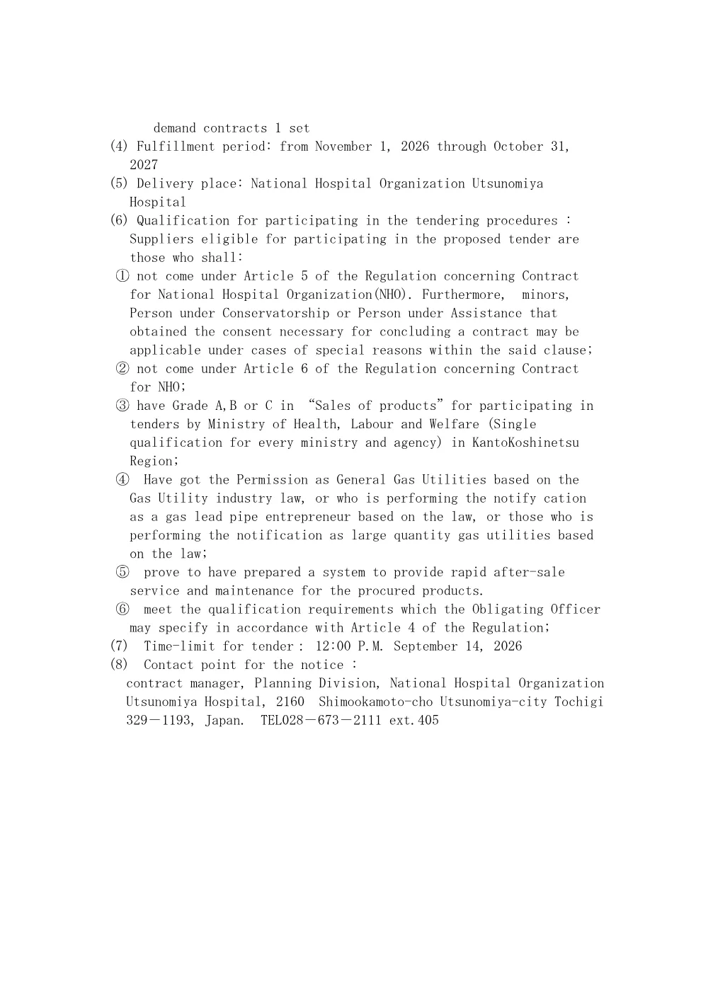 都市ガス需給契約（令和8年8月14日） (PDF：170KB).pdf 3ページ目のプレビュー