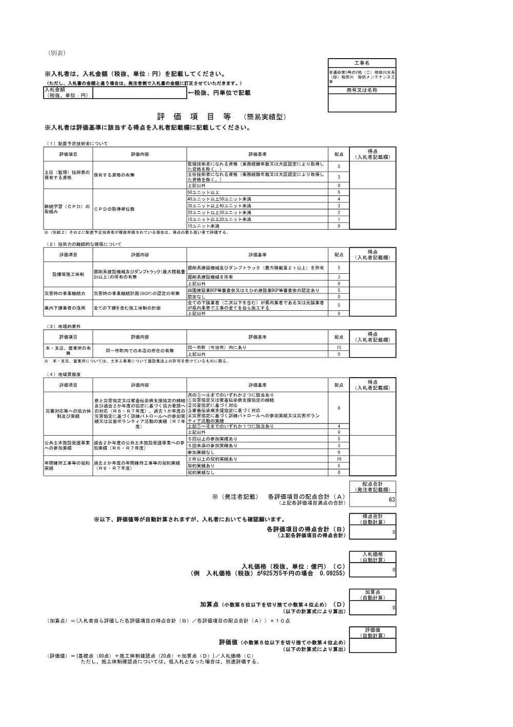 3800000511202026000300-07.pdf 1ページ目のプレビュー