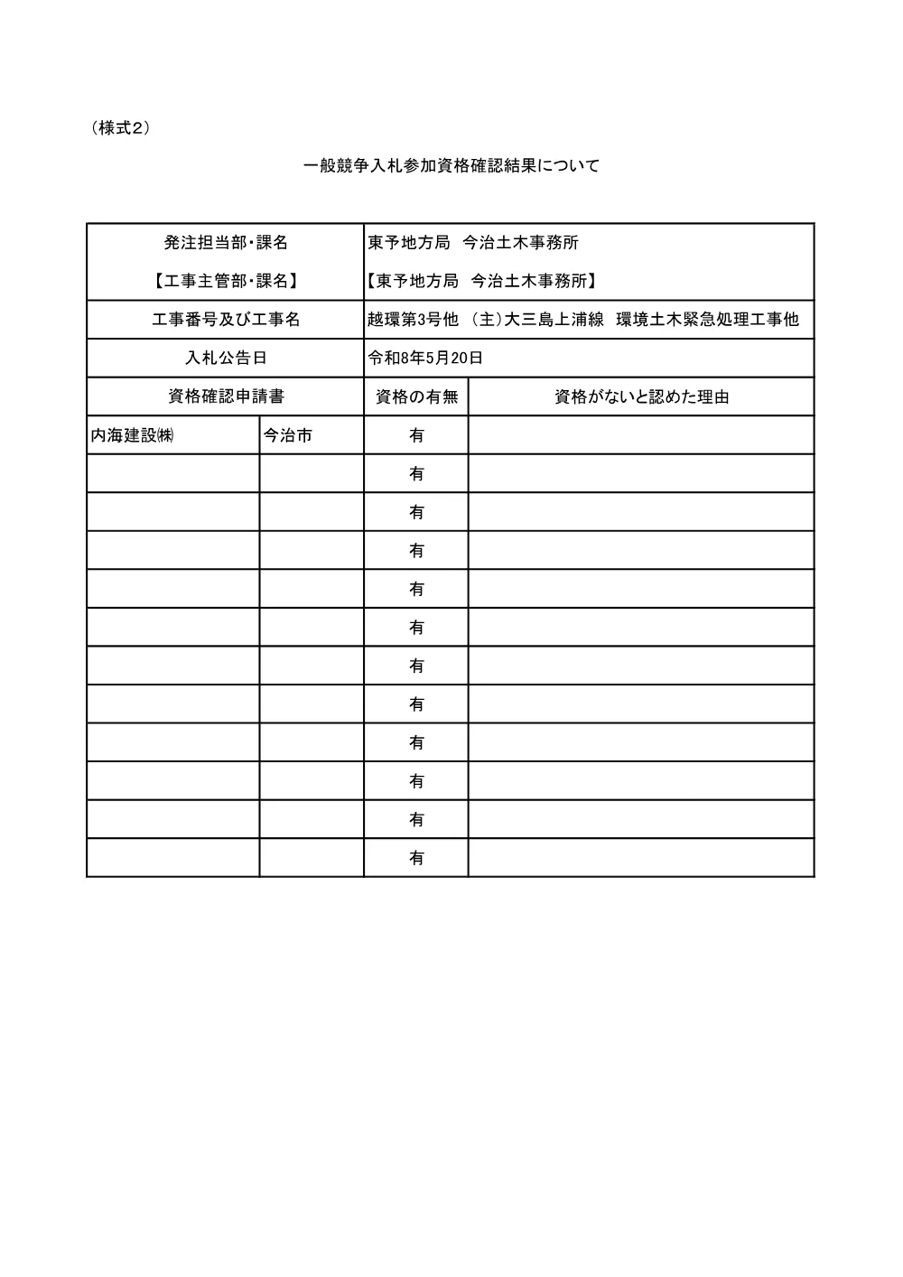 3800000511202026001500-01.pdf 1ページ目のプレビュー