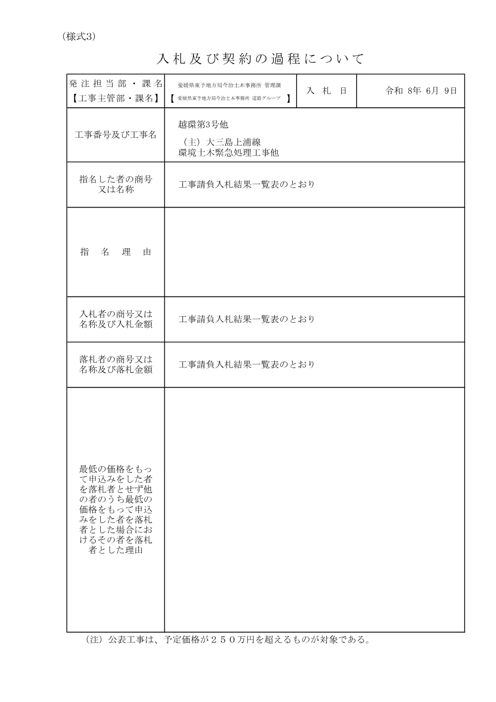 3800000511202026001500-02.pdf 1ページ目のプレビュー