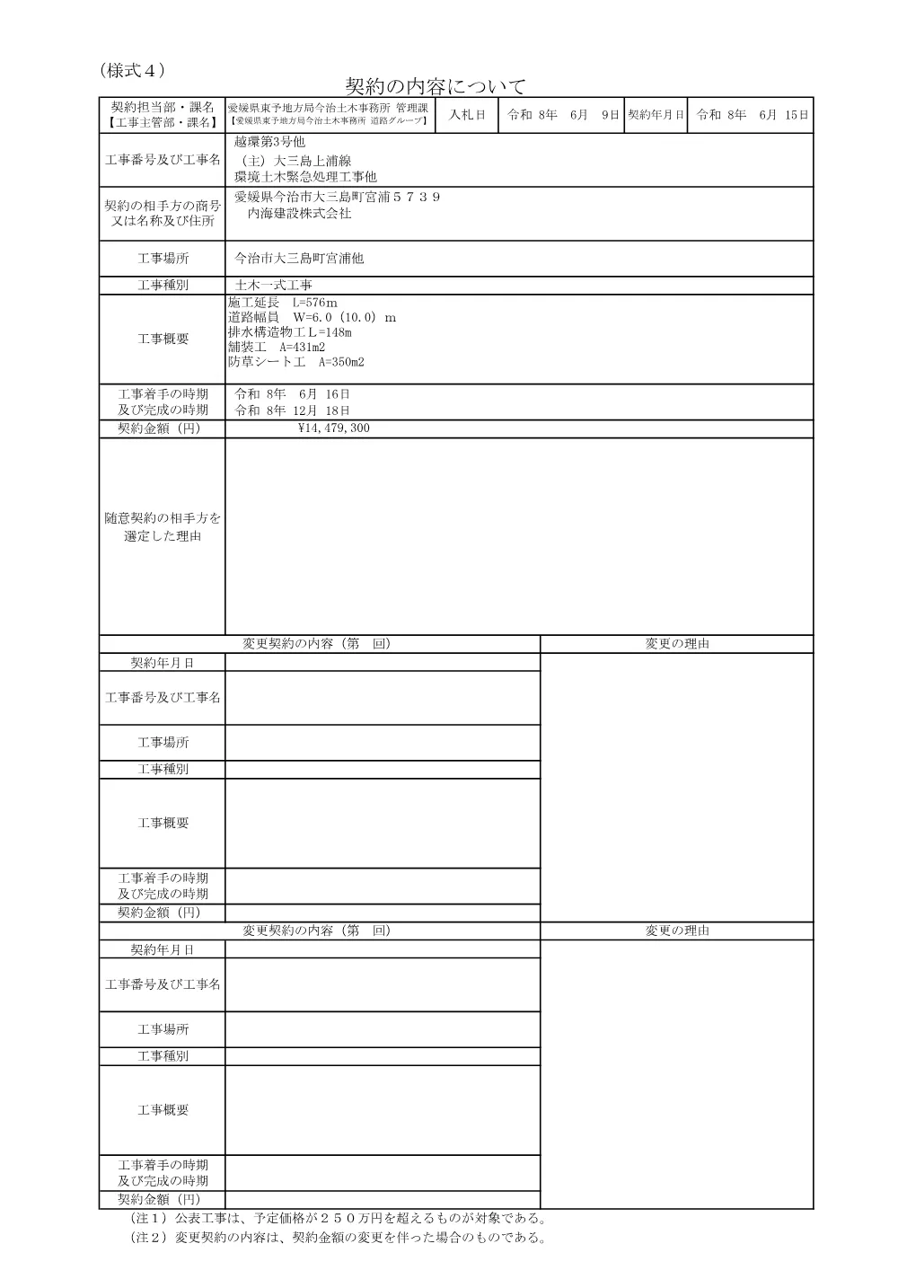 3800000511202026001500-03.pdf 1ページ目のプレビュー