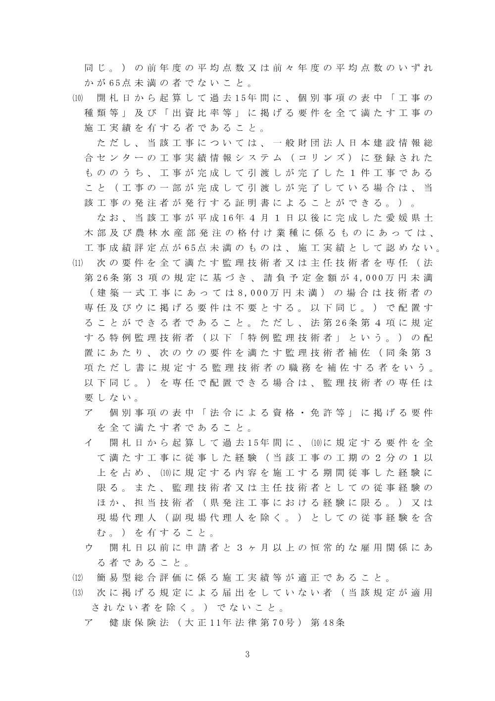 3800000511202026001500-04.pdf 3ページ目のプレビュー