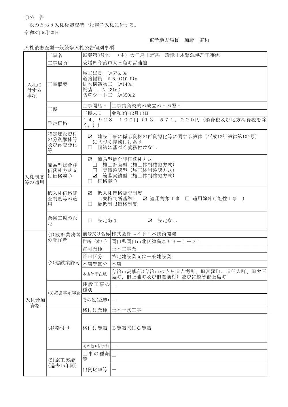 3800000511202026001500-05.pdf 1ページ目のプレビュー