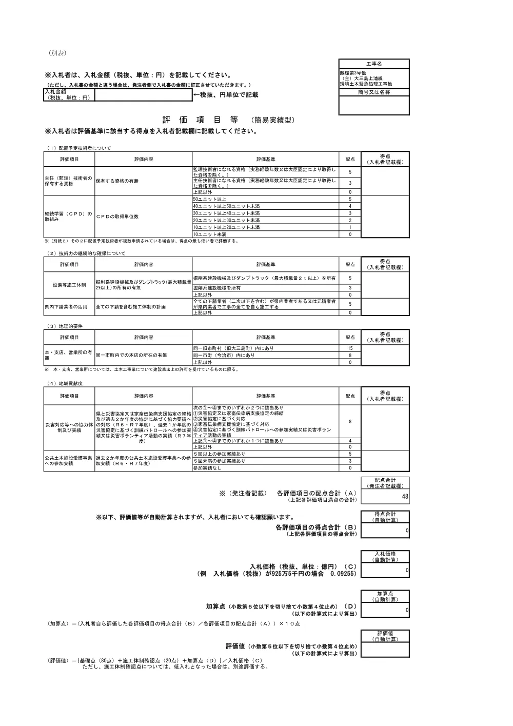 3800000511202026001500-07.pdf 1ページ目のプレビュー