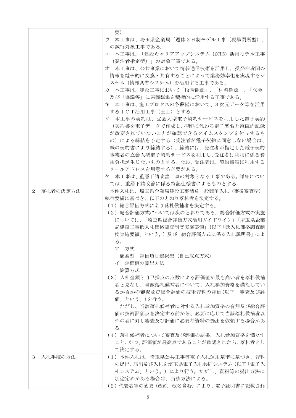 （公告文）総選除）８吉見－２３号　調整池本体築造工事.pdf 2ページ目のプレビュー