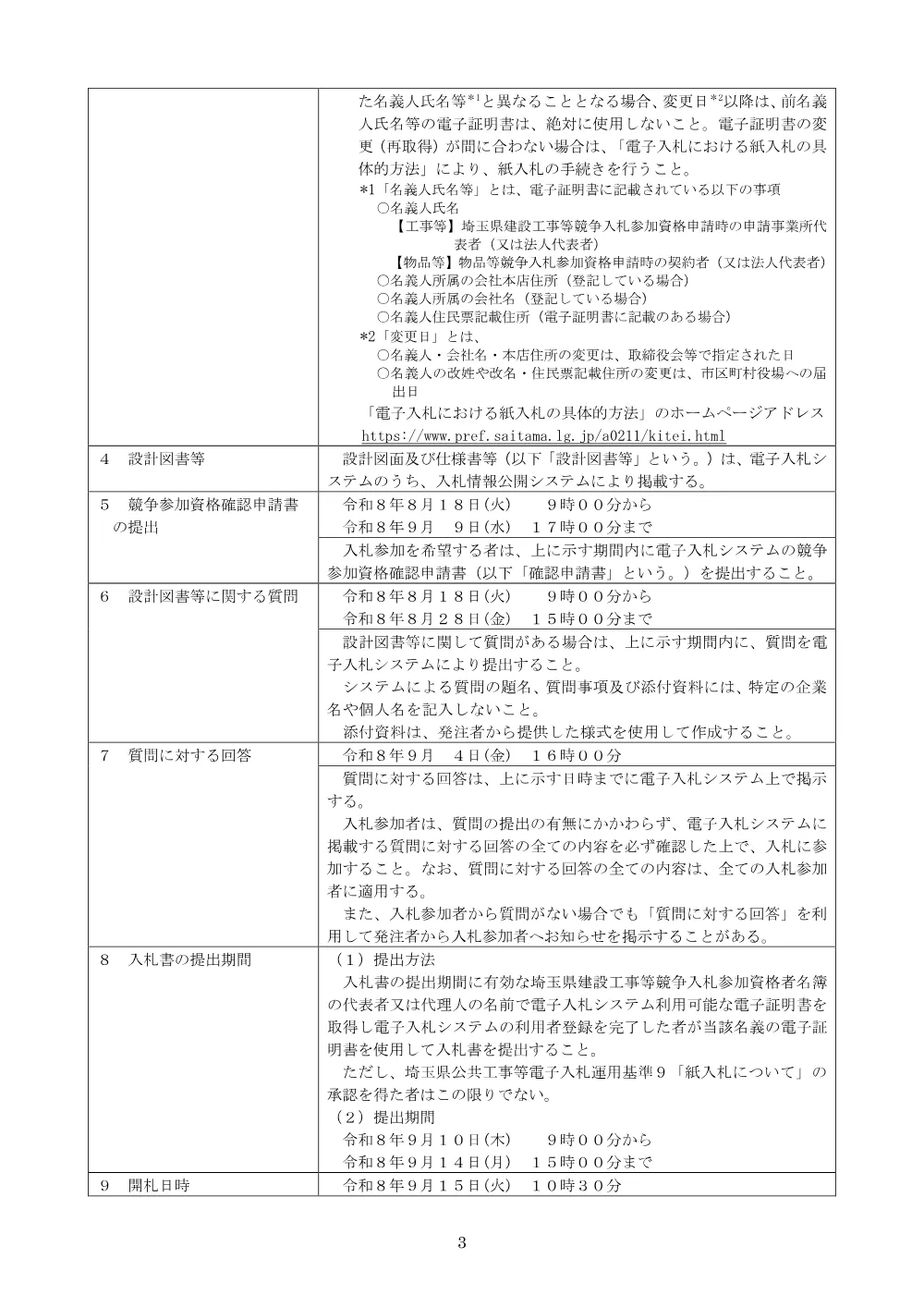 （公告文）総選除）８吉見－２３号　調整池本体築造工事.pdf 3ページ目のプレビュー
