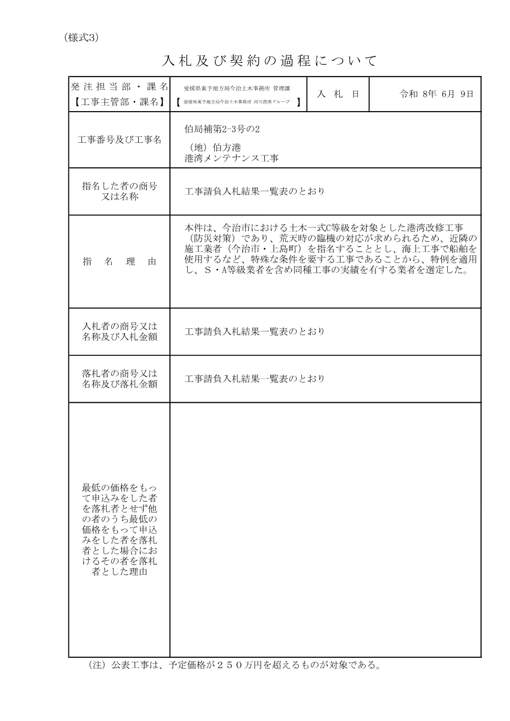 3800000511202026000200-01.pdf 1ページ目のプレビュー