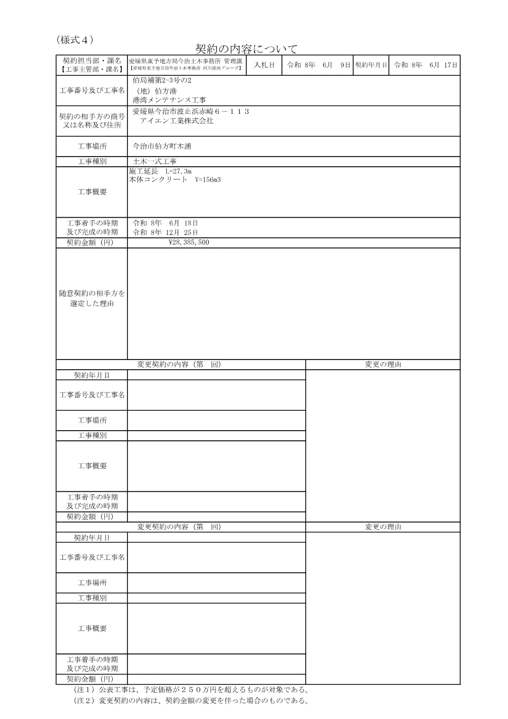 3800000511202026000200-02.pdf 1ページ目のプレビュー