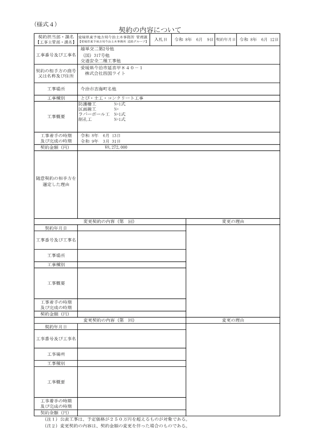 3800000511202026001400-02.pdf 1ページ目のプレビュー