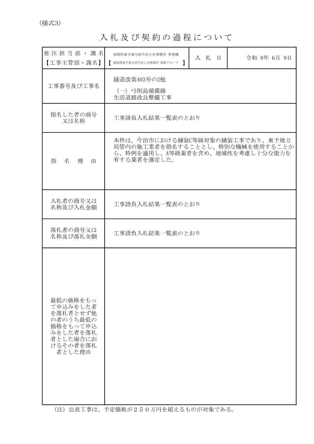 3800000511202026000900-01.pdf 1ページ目のプレビュー