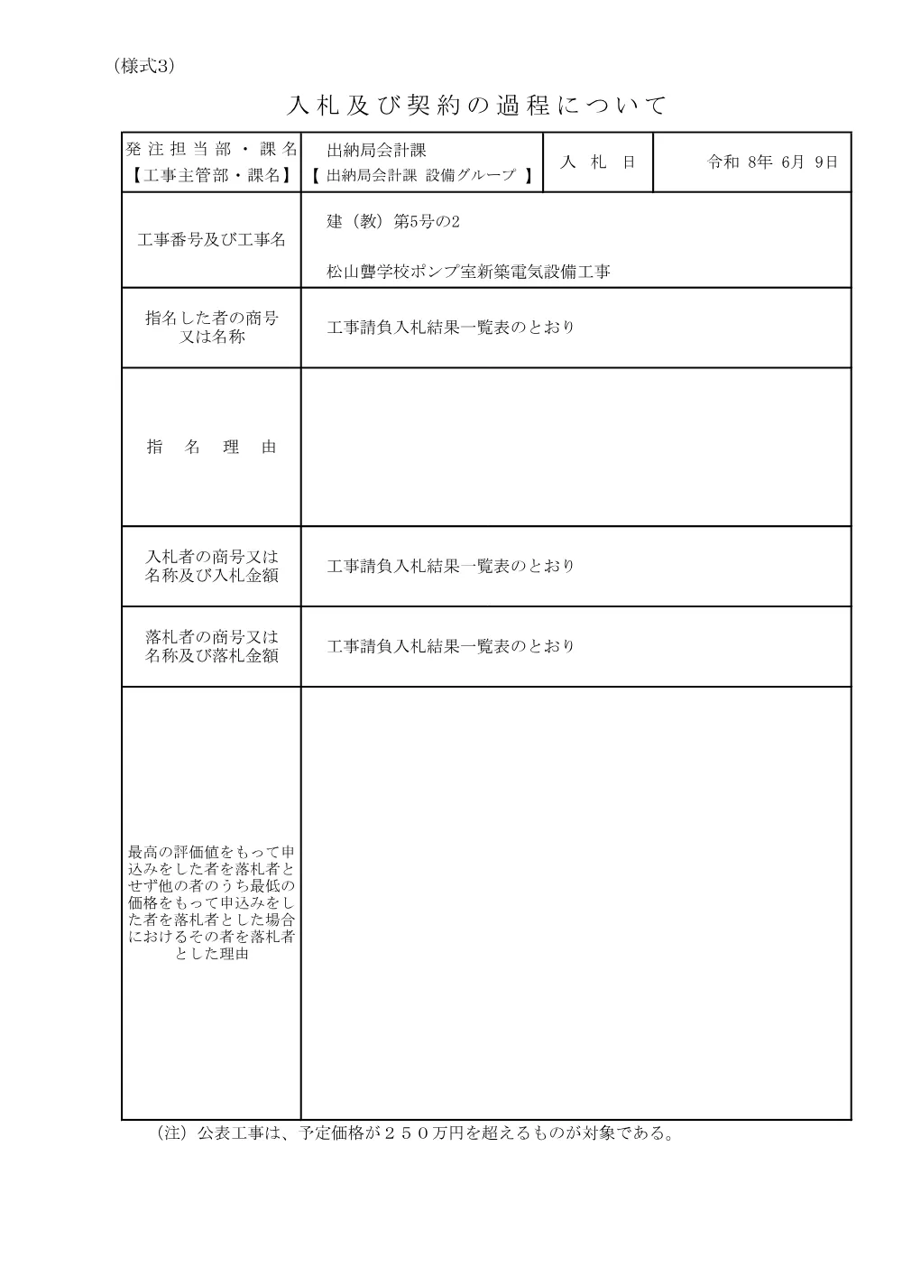 3800001102002026000400-02.pdf 1ページ目のプレビュー