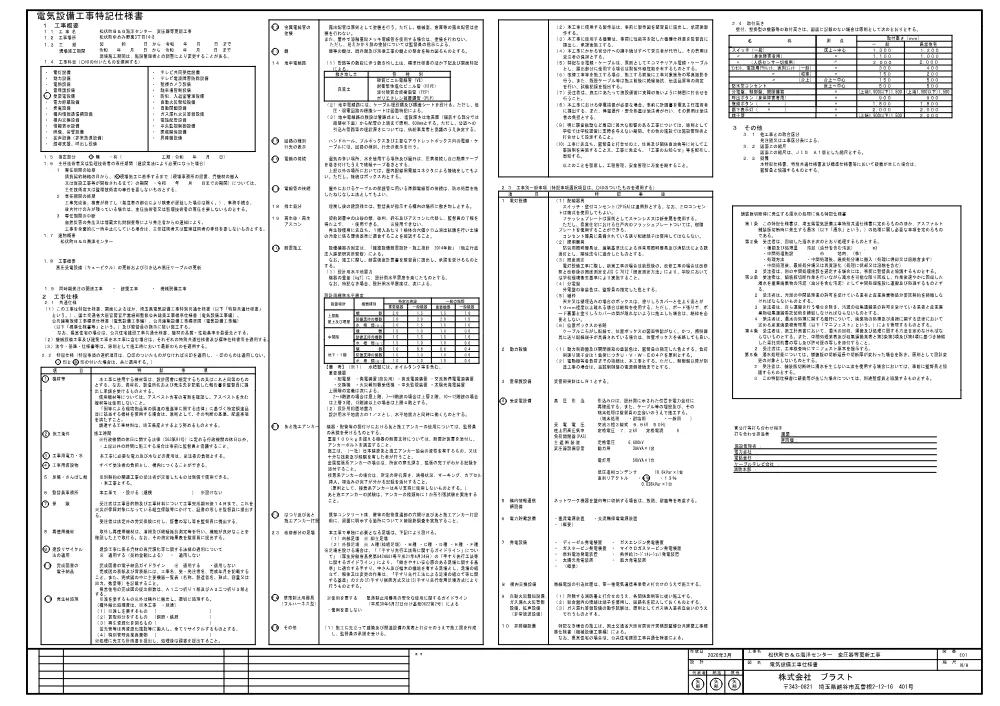 【仕様書・図面】松伏町Ｂ＆Ｇ海洋センター　変圧器等更新工事　.pdf 2ページ目のプレビュー