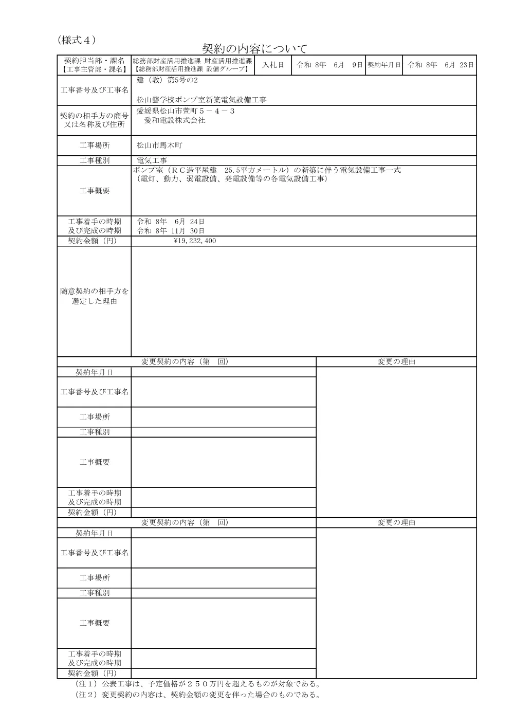 3800001102002026000400-03.pdf 1ページ目のプレビュー