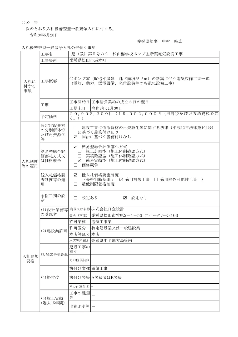 3800001102002026000400-04.pdf 1ページ目のプレビュー