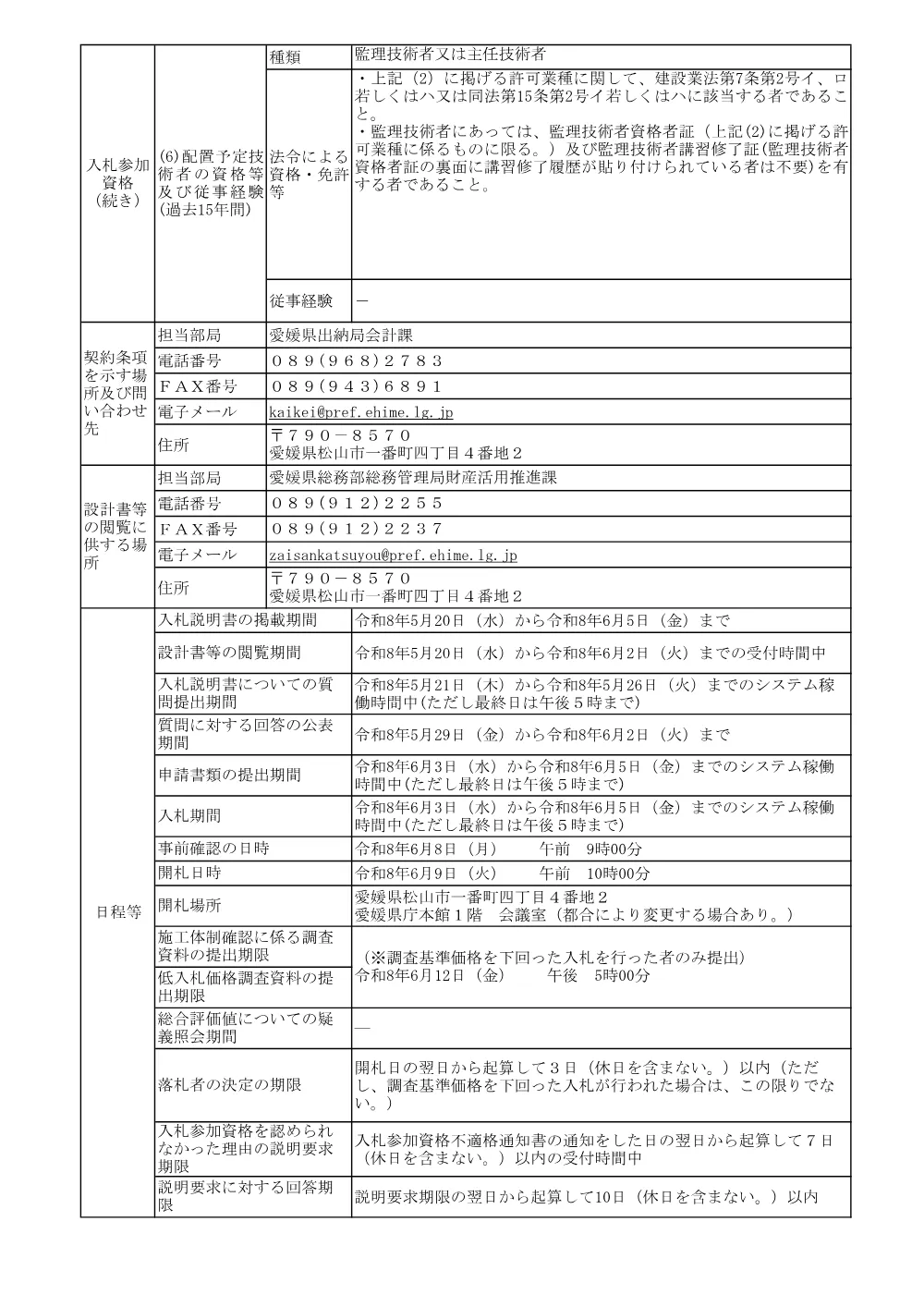 3800001102002026000400-04.pdf 2ページ目のプレビュー