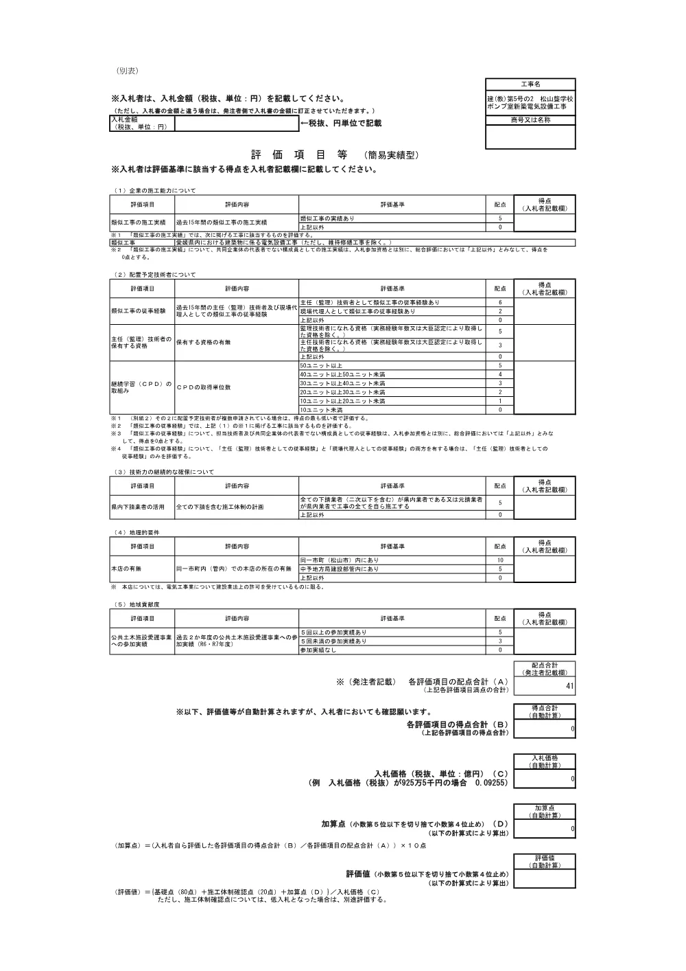 3800001102002026000400-06.pdf 1ページ目のプレビュー