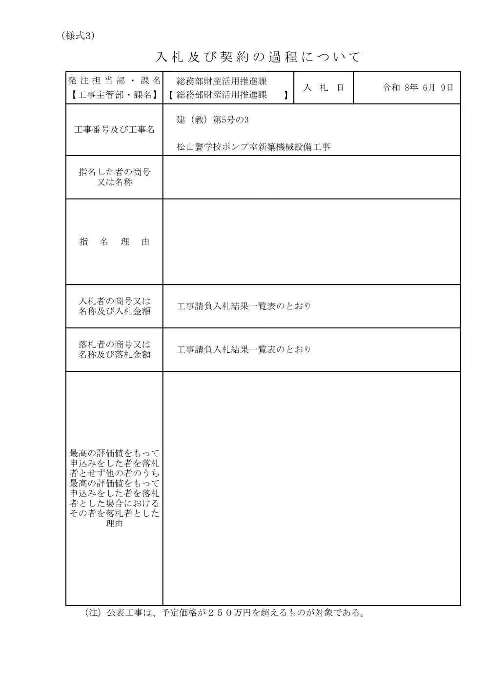 3800001102002026000500-02.pdf 1ページ目のプレビュー
