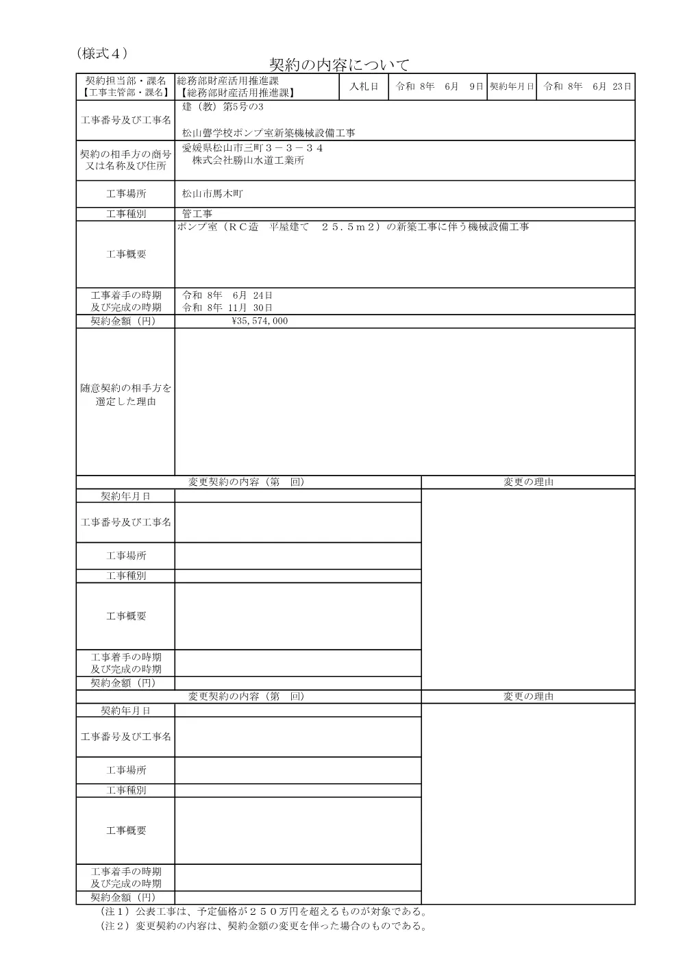 3800001102002026000500-03.pdf 1ページ目のプレビュー