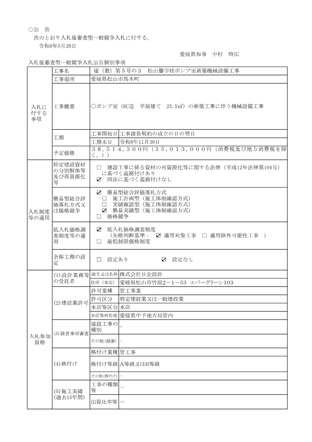 3800001102002026000500-04.pdf 1ページ目のプレビュー