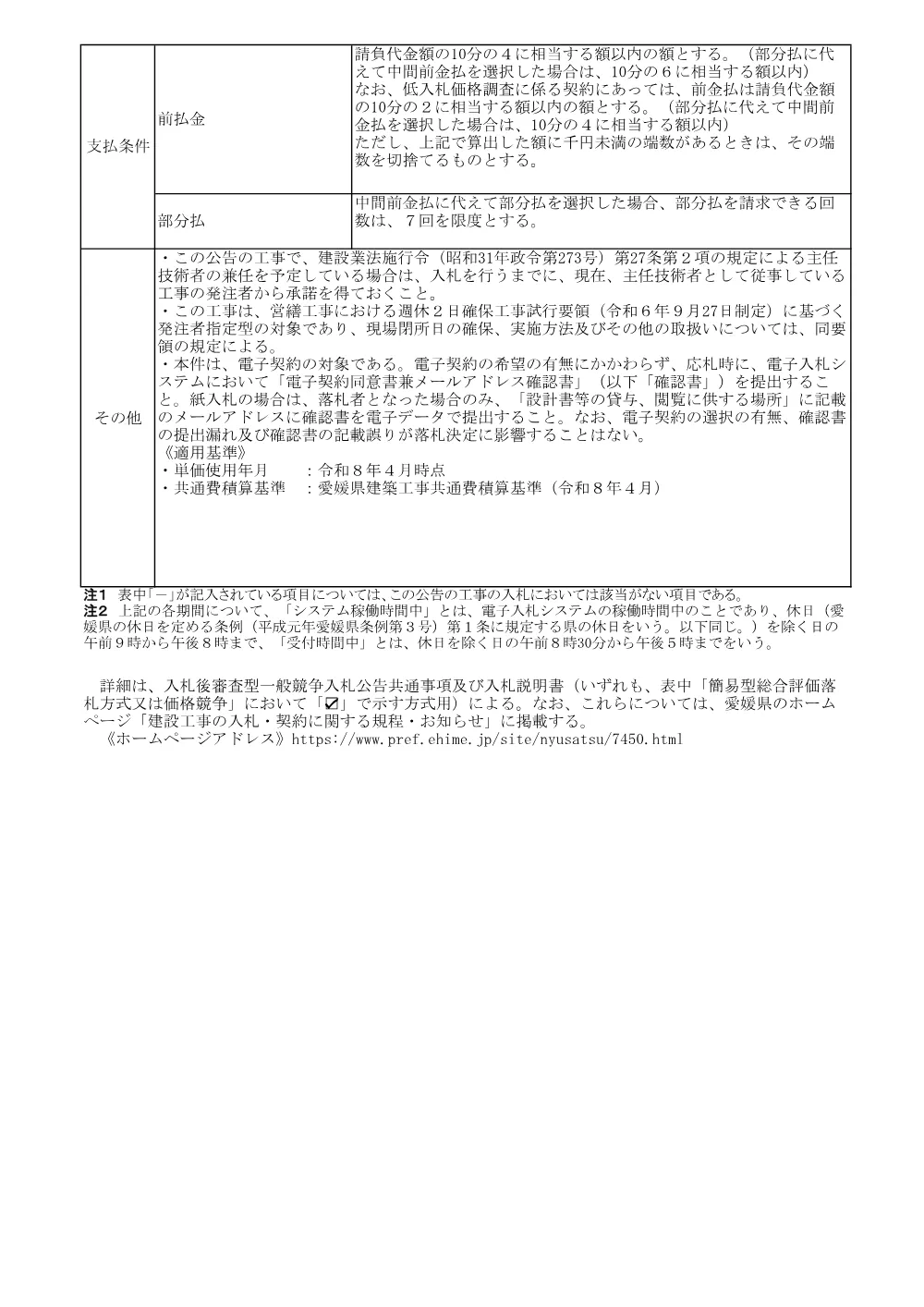 3800001102002026000500-04.pdf 3ページ目のプレビュー