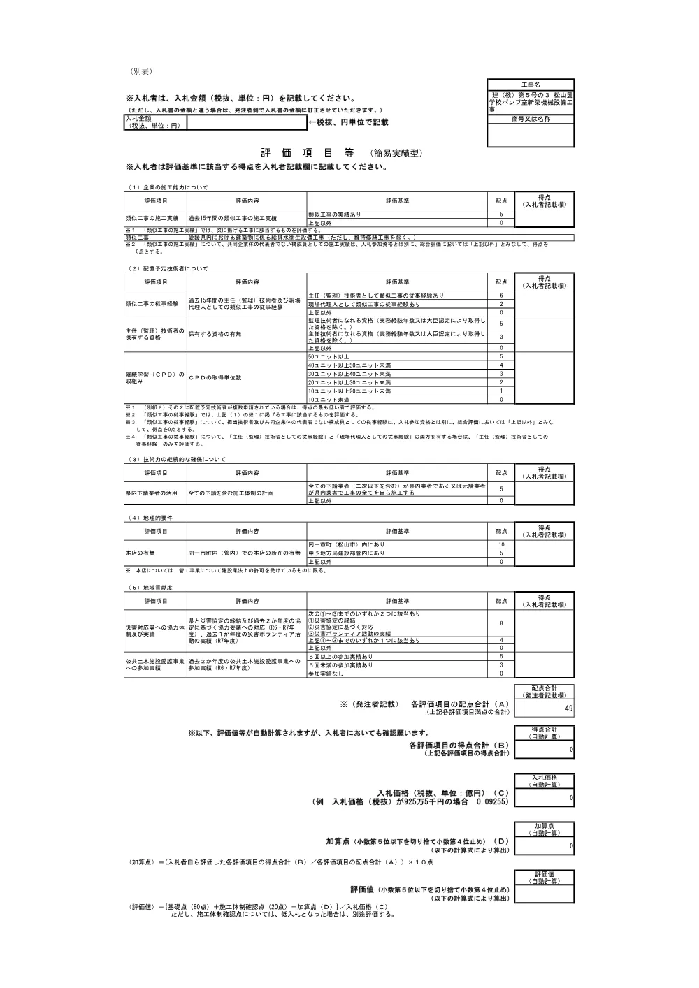3800001102002026000500-06.pdf 1ページ目のプレビュー