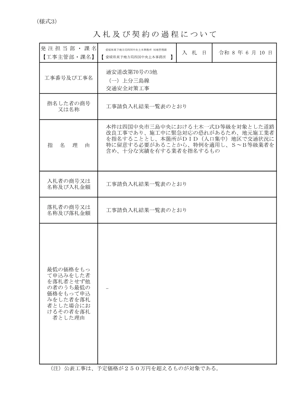 3800000401012026000300-01.pdf 1ページ目のプレビュー