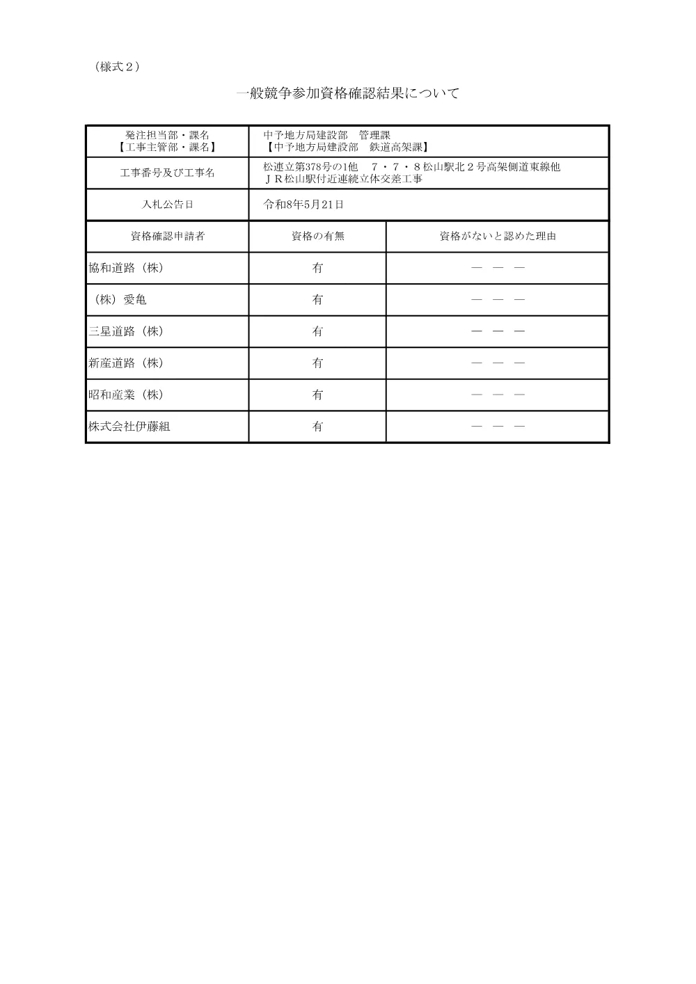 3800000521232026003600-01.pdf 1ページ目のプレビュー