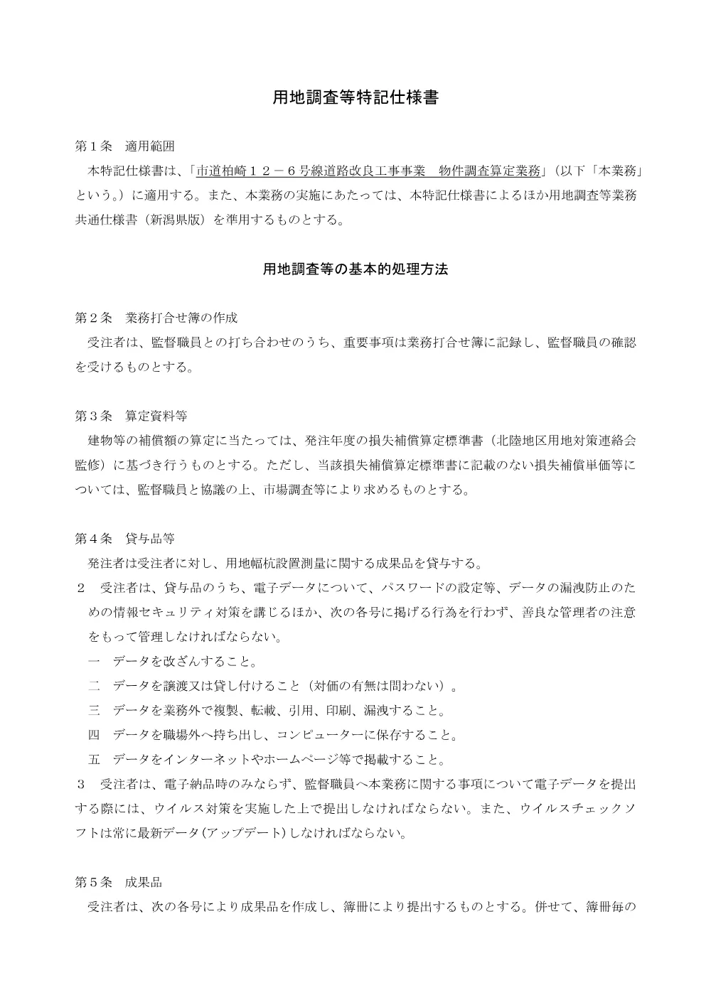 1520500202620100000062537-03.pdf 1ページ目のプレビュー