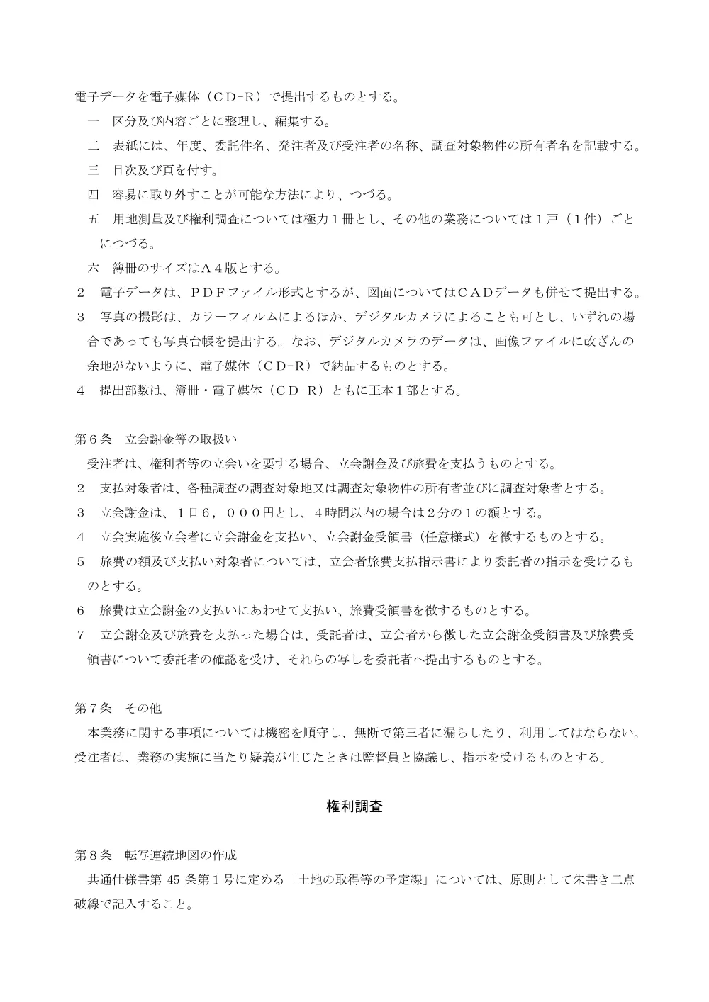 1520500202620100000062537-03.pdf 2ページ目のプレビュー