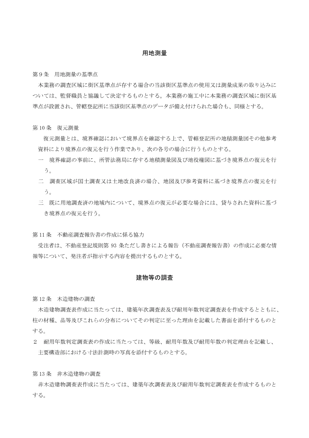 1520500202620100000062537-03.pdf 3ページ目のプレビュー