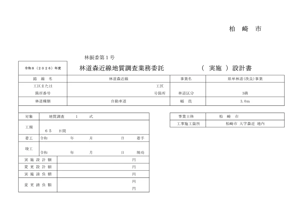 1520500202620100000062538-02.pdf 1ページ目のプレビュー