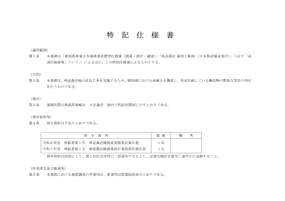 1520500202620100000062538-03.pdf 1ページ目のプレビュー
