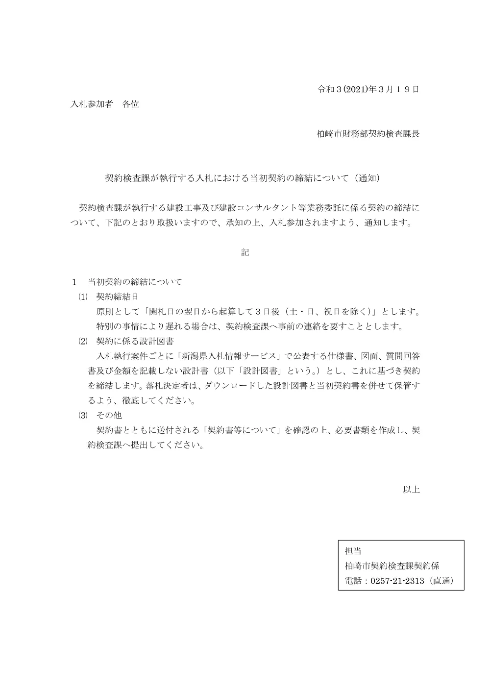 1520500202620100000062538-06.pdf 1ページ目のプレビュー