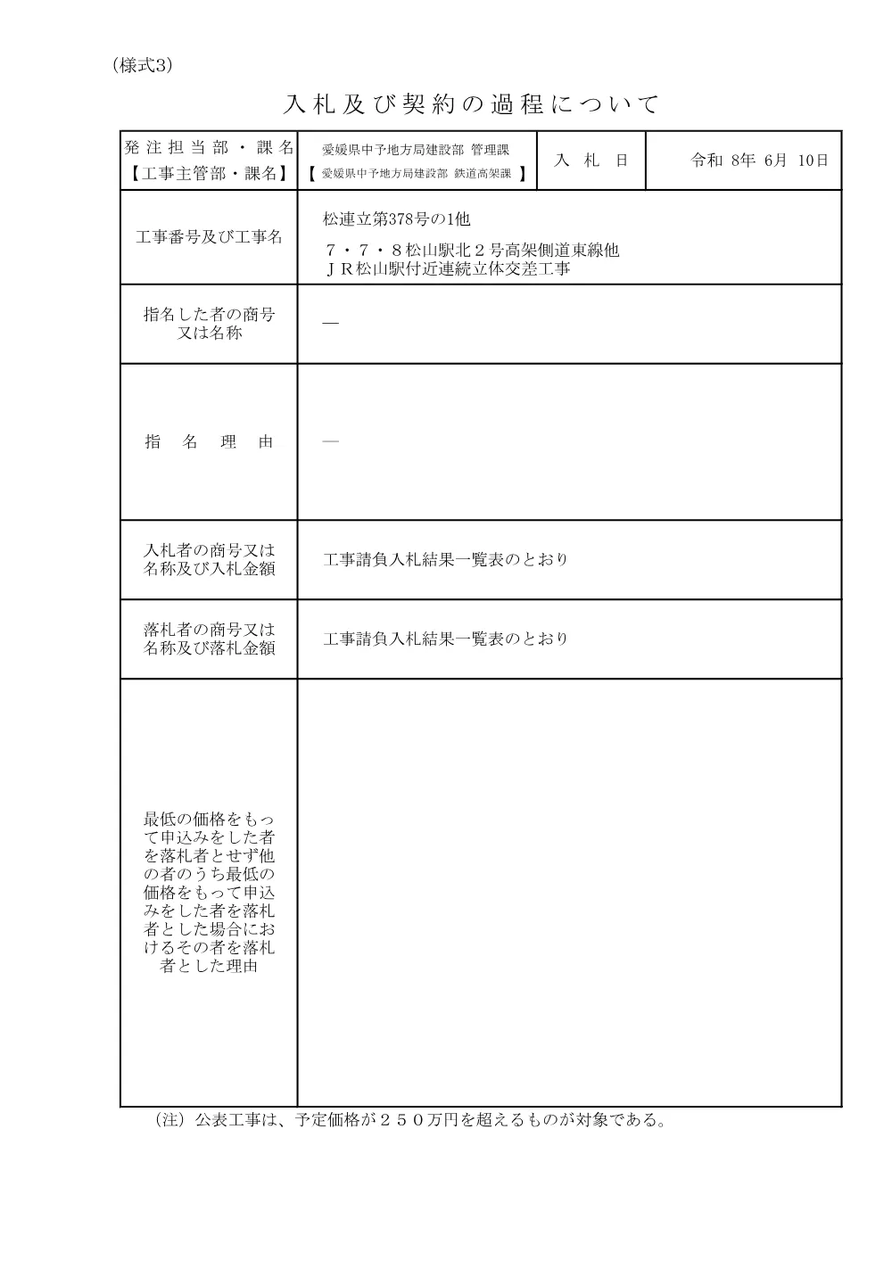 3800000521232026003600-02.pdf 1ページ目のプレビュー