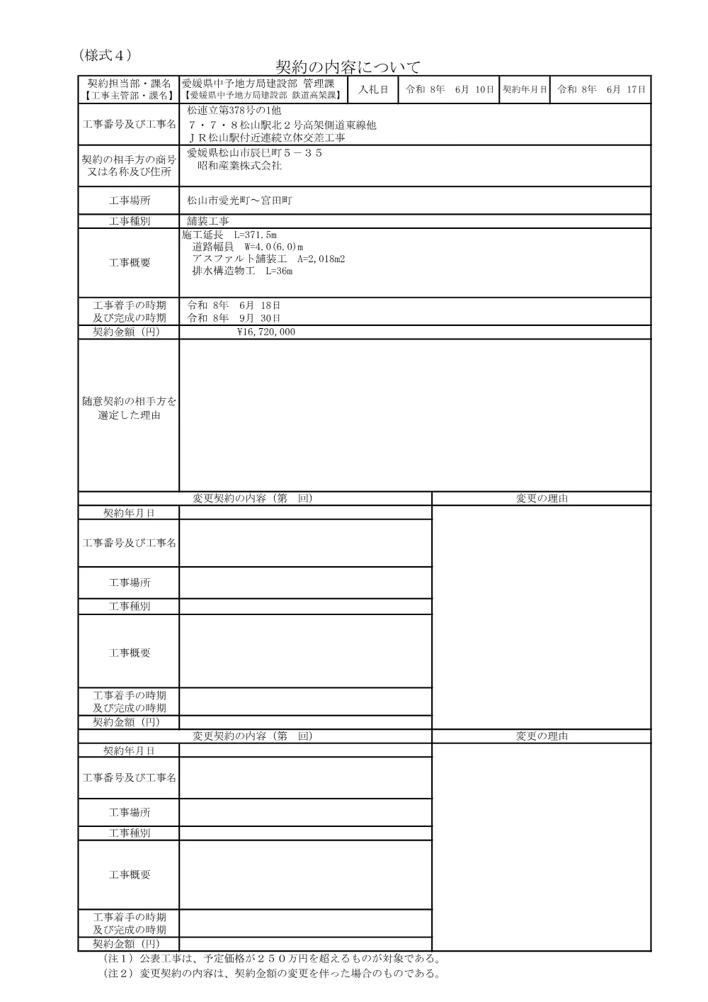 3800000521232026003600-03.pdf 1ページ目のプレビュー
