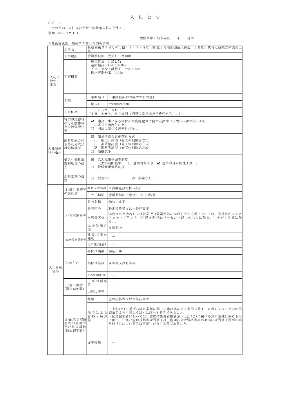 3800000521232026003600-05.pdf 1ページ目のプレビュー