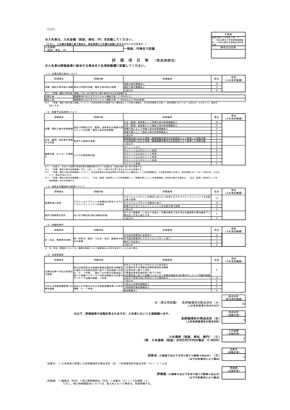3800000521232026003600-07.pdf 1ページ目のプレビュー