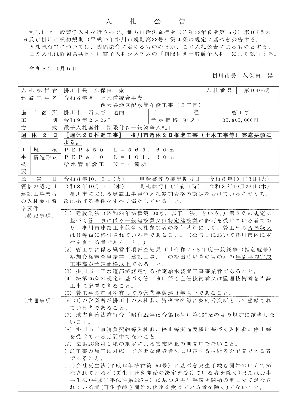 00000000000000000000010406-01.pdf 1ページ目のプレビュー