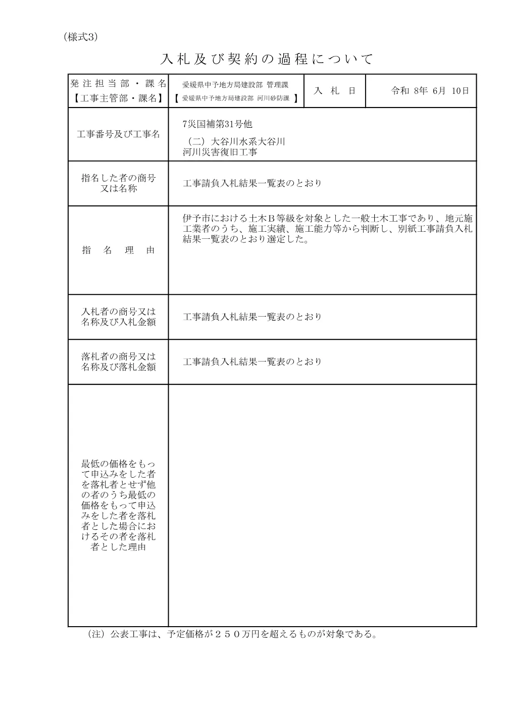 3800000521232026004600-01.pdf 1ページ目のプレビュー