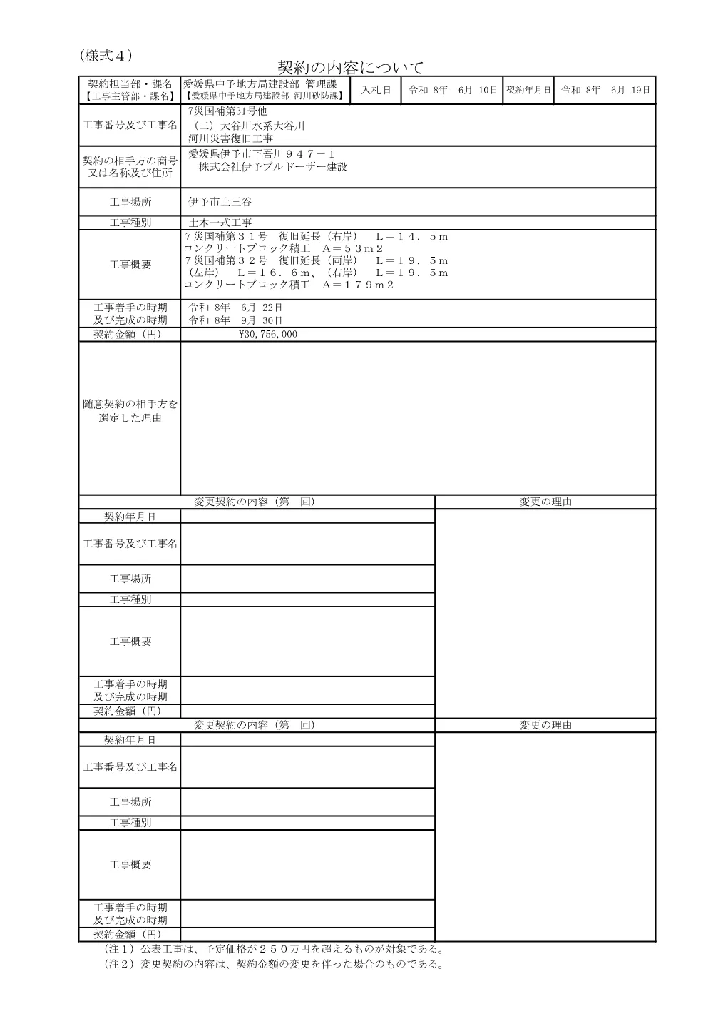 3800000521232026004600-02.pdf 1ページ目のプレビュー